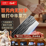 王麻子【仙逆同款】菜刀厨房专用 家用切肉切片刀厨师古法锻打切菜刀