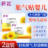 葵花胀气贴婴儿0-3个月新版小儿肠胀气肠绞痛新生婴儿二月闹神器足贴 2盒装【另配2贴】