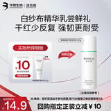 润百颜华熙生物白纱布屏障修护精华乳15g维稳修红补水护肤品试用护肤品