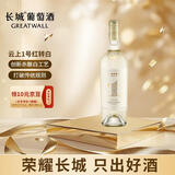 长城宁夏贺兰山东麓 云上1号赤酿白赤霞珠干白葡萄酒750ml单瓶装