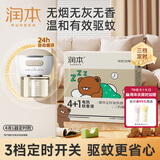 润本电蚊香液驱蚊液45ml*4瓶+1个定时加热器驱蚊防蚊蚊香无香型