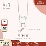 周生生小猫铂金项链 Pt950白金萌宠吊坠配链款 86716N定价 45厘米