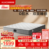 顾家家居（KUKA）梦想·0胶Pro全垫床垫0001P软硬可调席梦思弹簧床垫2026新款