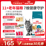 皇家猫粮 老年猫粮AG28 通用粮 11岁以上 2KG