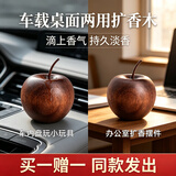 创美黛苹果扩香木室内家用持久高级卧室扩香器车载挥发摆件无火香薰铭车