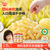 秋田满满有机无麸质婴幼儿手指泡芙条原味宝宝婴儿零食6个月以上无添加30g