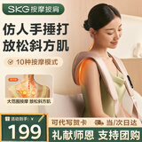 SKG 颈椎按摩器按摩披肩颈椎肩颈腰背腿部斜方肌敲打颈部按摩仪教师节礼物送老师男女朋友生日礼品 【仿人手捶打】按摩披肩H1