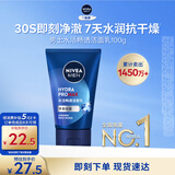 妮维雅男士专用洗面奶100g【水润透亮】水活畅透洁面温和男士护肤品