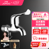 九牧（JOMOO）精铜镀铬龙头单冷自来水拖把池洗衣机龙头阳台卫生间水龙头 4分【经典爆款-柔和出水】黄铜龙头