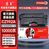 京呈CZ192A硒鼓适用惠普m701n硒鼓HP 93A/m701/m701a/M706N/M706dn M706dtn M435nw打印机墨碳粉盒硒鼓 CZ192A标准版硒鼓 1支装10000页