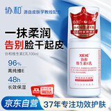 协和维生素e乳100ml按压式尿囊素面霜乳液身体乳补水保湿清爽