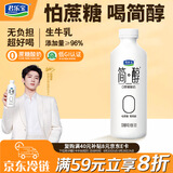 君乐宝简醇 0蔗糖 760g*1桶 低温酸奶酸牛奶 健康轻食 京东自营