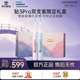 飞利浦（PHILIPS）【教师节礼物】电动牙刷钻石3系Pro 双支新品全新礼盒款 5倍洁齿 智能屏爆灯反馈 过压提醒 粉+蓝