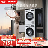 西门子（SIEMENS）iQ300 10+10KG大容量洗烘套装全自动滚筒洗衣机热泵烘干除菌除螨 WG52A100AW+D00W