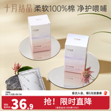 十月结晶专业授乳清洁棉 哺乳头乳房清洁棉湿巾