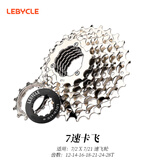 乐百客（LEBYCLE）山地自行车后飞轮7速6旋飞8卡式11卡飞10旋式24齿轮21配件9通用 7速卡飞