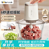 小熊（Bear）绞肉机家用小型 绞馅机 搅肉机 打蒜机电动 碎肉 辅食机 2026新款家用QSJ-E03C8