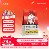 高爷家麦肯鸡全价猫粮 鲜肉含量31% 升级2.0鸡肉配方 麦肯鸡1.5kg*1包