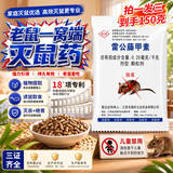 新贝奥高效老鼠药灭大小老鼠药家用耗子克星捕鼠颗粒杀鼠剂神器药150g