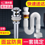 潜水艇（Submarine） 洗手盆下水管面盆下水器套装洗脸盆去水器台盆洗手洗脸池排水管下水管防臭 【套餐7】全铜小弹跳加长下水器+下水管（有溢水孔）
