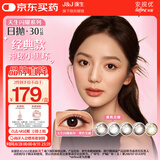 强生美瞳日抛黑色艾姗30片装0度彩色隐形眼镜自然职场【经典黑环】