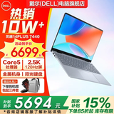 戴尔（DELL）灵越14PLUS7440【2026补贴15%新品】14英寸超轻薄本便携笔记本电脑大学生商务办公游戏AIPC手提本 标压酷睿core5-210H 2.5K 120Hz屏 32G内存 1T