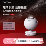 POCOCO星空投影灯满天星卧室睡眠小夜灯氛围灯星空顶女生七夕节礼物女孩
