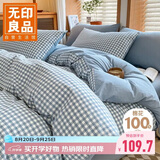 无印良品全棉A类100%纯棉被套单件新疆棉单人被罩150*200cm蓝小格