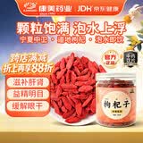 康美枸杞子120g 宁夏枸杞中药材 中药饮片 无硫免洗 明目补肾 滋肝益精 泡水干吃 养生茶 搭配菊花红枣 京东自营