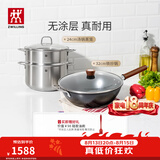 双立人（ZWILLING）炒锅Dragon龙铁锅大口径炒菜锅厨具电磁炉燃气通用精铁厨房锅具 24cm汤锅+蒸笼+铁炒锅 32cm