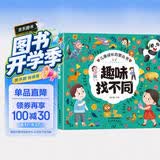趣味找不同 专注力训练6岁以上3-4-5岁儿童益智书找不同的书幼儿园中班大班找茬书逻辑思维观察力找一找图画书左右脑智力开发书籍 