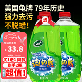 龟牌（Turtle Wax）硬壳盾洗车液水蜡清洁剂去油膜大桶强力去污泡沫套装汽车用品 【超值买1送1特惠】泡沫吊挂更久 1.25L 2瓶