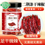 蔚鲜来二荆条干辣椒80g罐装香辣红辣椒干货四川火锅调料干锅底料香辛料