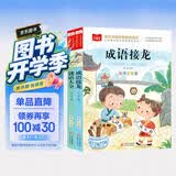 大语文课外阅读书套装（2册）成语接龙+谜语大全 一二三年级低年级阅读书目 小学语文课外阅读经典 儿童文学注音版 万物复书 开学季