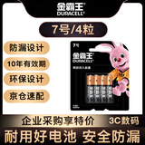 金霸王(Duracell)7号电池4粒装碱性干电池五号适用鼠标键盘相机指纹锁血压计电子秤遥控器儿童玩具门铃