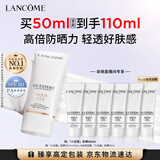兰蔻轻透水漾防晒乳50ml小白管SPF50护肤品化妆品生日礼物旅行出游