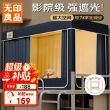 无印良品学生宿舍四面强遮光蚊帐0.9x1.9米床大学生一体式上铺三开门床帘