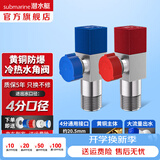 潜水艇（Submarine）角阀全铜 三角阀 加厚冷热通用防漏套装4分官方正品 水阀防滴漏 黄铜角阀【1冷+1热】2只装