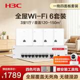 华三（H3C）全屋wifi套装无线AP面板千兆双频3000M  ac+ap套装1拖4路由器AP3000L-U*4+AC1109L-P-U