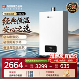 能率（NORITZ）【小云朵EA2】16升燃气热水器天然气 AI智慧芯 恒温巡航 降噪下置风机 上门安装16EA2FEX