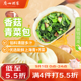 广州酒家香菇青菜包390g*2袋 12个 蔬菜包子开学季早餐半成品面点生鲜减脂