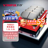 万孚34024刹车片后片刹车皮适配马自达3昂克赛拉1.5L 2.0L