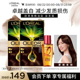 欧莱雅臻萃精油染染发剂 男女遮盖白发520礼盒4.35 雾桐茶棕*2