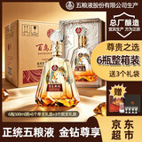 五粮液股份 百鸟朝凤金钻 浓香型白酒礼盒 52度500ml*6瓶整箱装中秋礼品