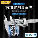 得力（deli） 电子数显游标卡尺高精度大屏外爪不锈钢机械尺深度内径外径测量 数显游标卡尺DL91200（0-200mm）