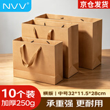 NVV10个装牛皮纸袋 中秋节礼物礼品袋包装袋商务会议伴手礼手提袋烟酒茶叶手提袋纸袋子NB-H321128
