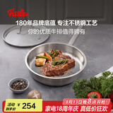 菲仕乐不锈钢平底锅无涂层不粘锅家用煎锅炒菜煎牛排煎蛋燃气电磁炉通用 新家庭煎锅-玻璃盖 24cm