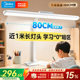 美的（Midea）AAAAA级护眼台灯儿童全光谱横灯头阅读台灯节礼无界M3  80cm