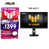 华硕战杀27 VG27AQML5F 27英寸显示器2K 320Hz显示器FastIPS 原生300Hz G-sync无撕裂0.3ms响应HDR400
