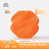 拓竹PLA Basic基础 3D打印耗材 高韧性易打印 RFID智能参数识别--净重1kg 橙色10300 无料盘